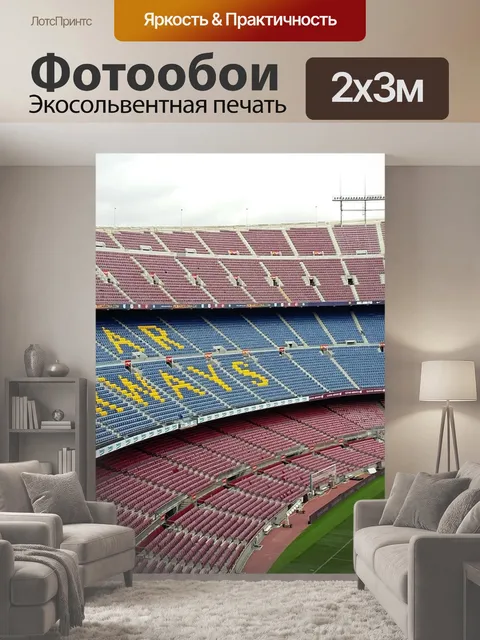 200 × 300 см · Экосольвентная печать