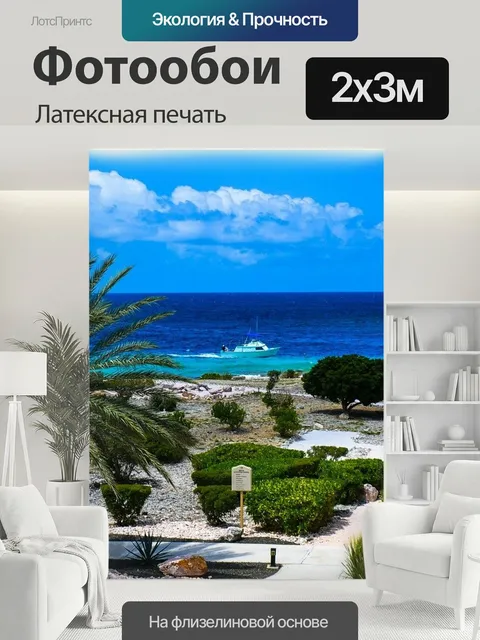 200 × 300 см · Латексная печать