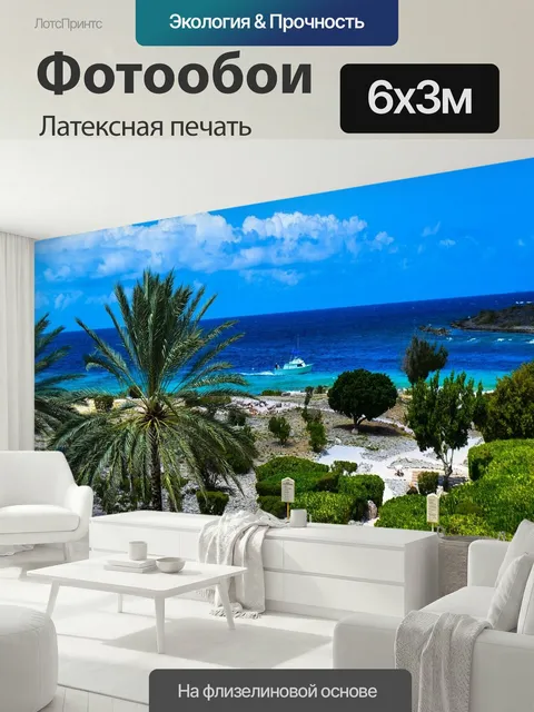 600 × 300 см · Латексная печать