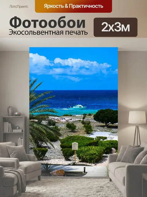 200 × 300 см · Экосольвентная печать