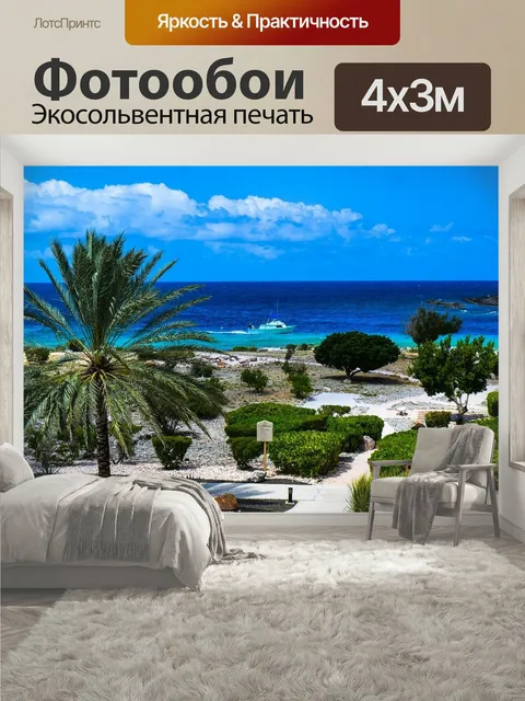 400 × 300 см · Экосольвентная печать