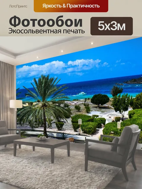 500 × 300 см · Экосольвентная печать