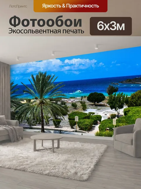 600 × 300 см · Экосольвентная печать
