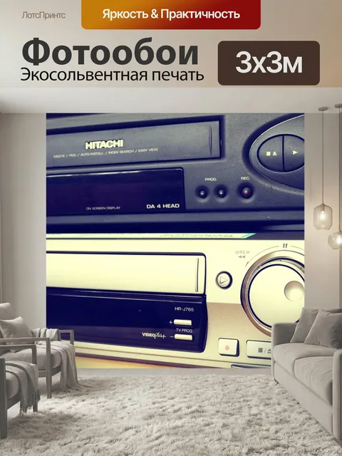 Фотообои Видео, видеомагнитофон, vhs