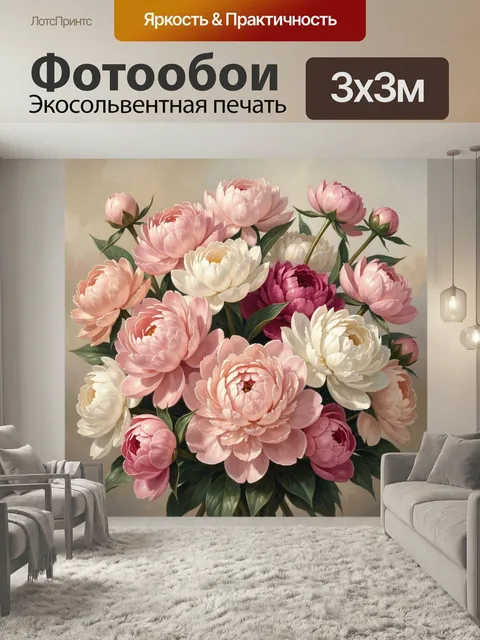 Фотообои Розовые и белые пионы