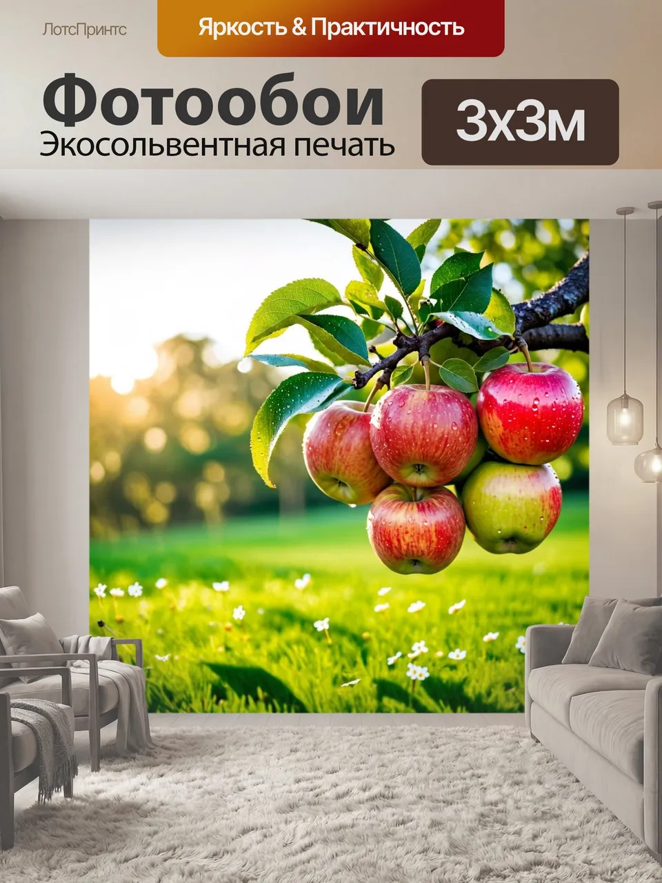 Фотообои Яблоня, устилающая землю красными и зелеными яблоками, окруженная яркими