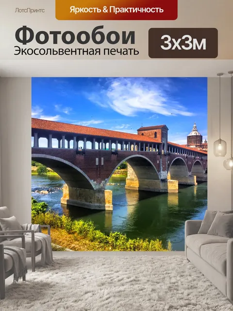 Фотообои Италия, павия, мост