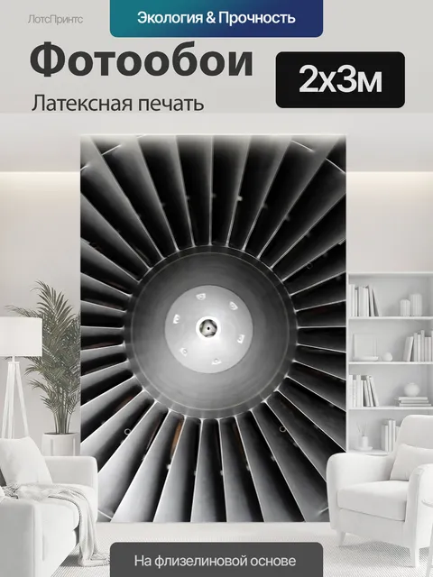 200 × 300 см · Латексная печать