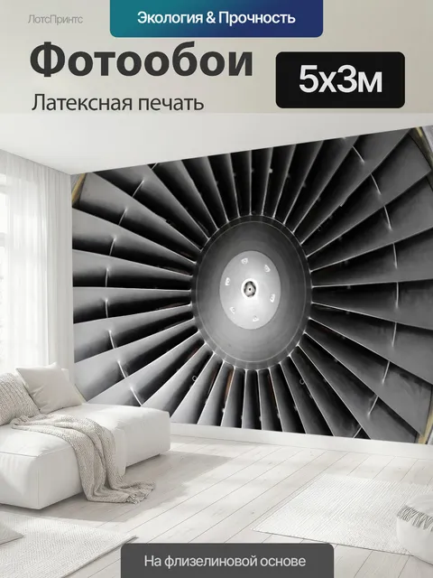 500 × 300 см · Латексная печать