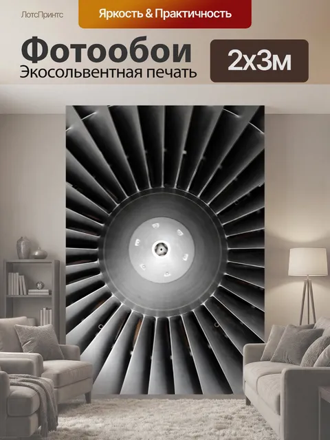 200 × 300 см · Экосольвентная печать