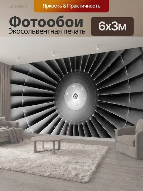 600 × 300 см · Экосольвентная печать