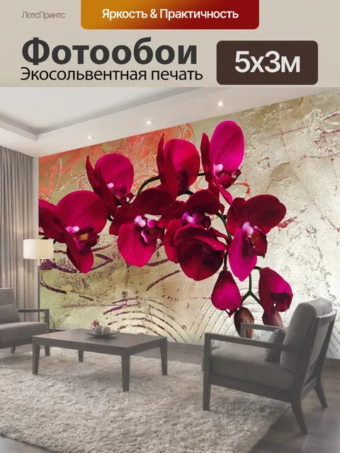 500 × 300 см · Экосольвентная печать