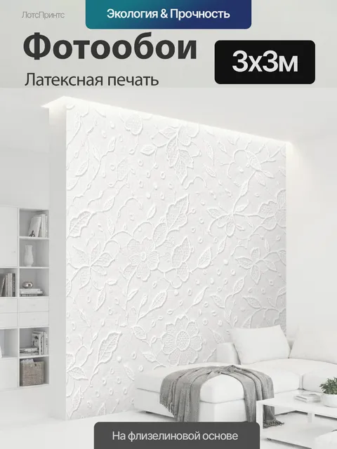 300 × 300 см · Латексная печать