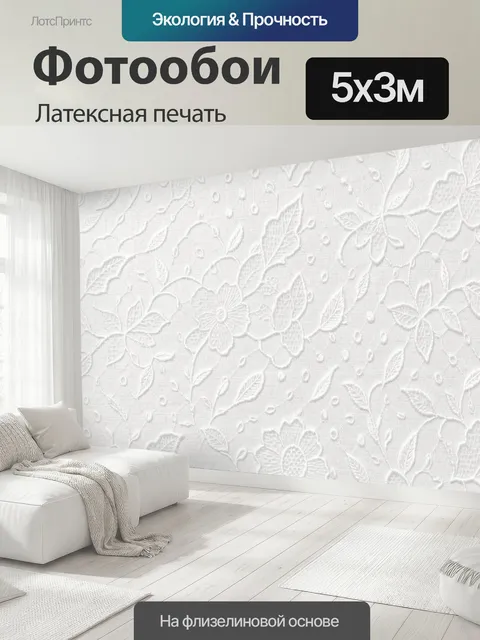 500 × 300 см · Латексная печать