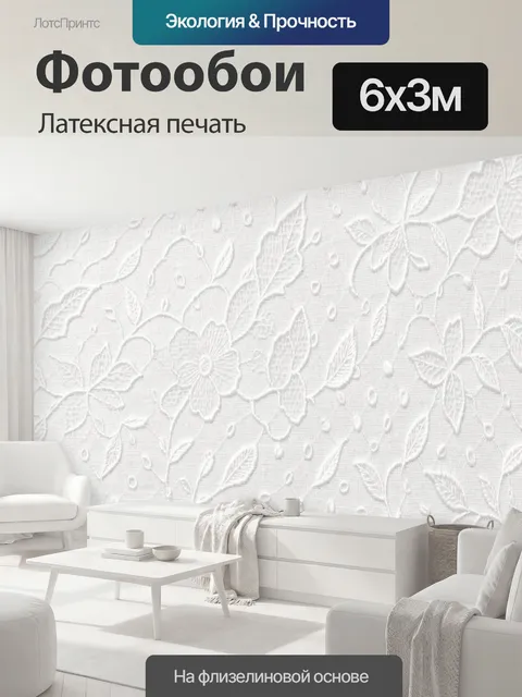 600 × 300 см · Латексная печать