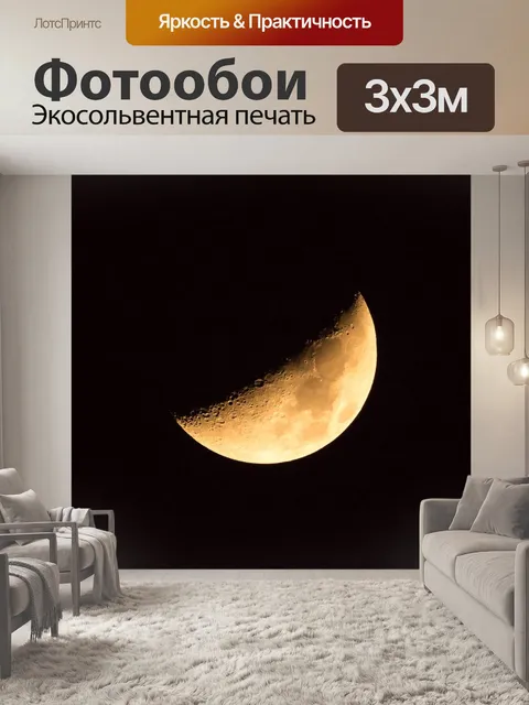 Фотообои Луна, луна фотографии, ночь