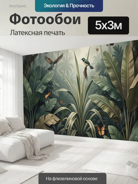 500 × 300 см · Латексная печать