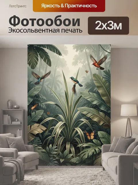 200 × 300 см · Экосольвентная печать