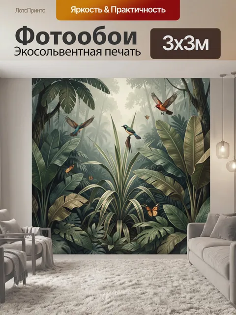 Фотообои Тропический лес с птицами. Экзотические джунгли в цифровой живописи: густая зелень, крупные листья, яркие пер…