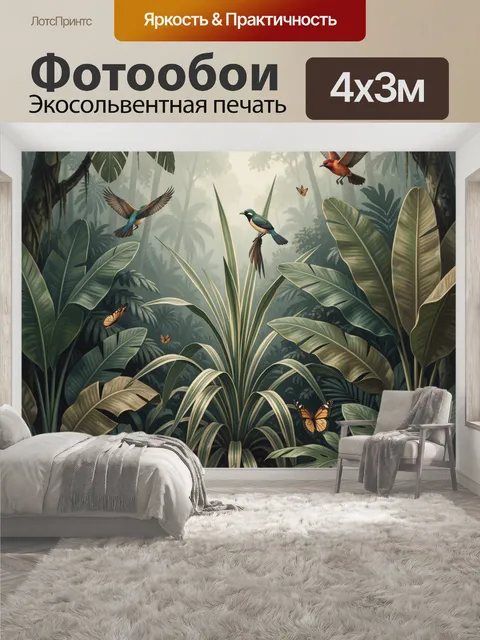 400 × 300 см · Экосольвентная печать