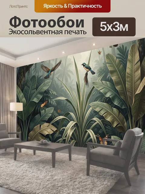 500 × 300 см · Экосольвентная печать
