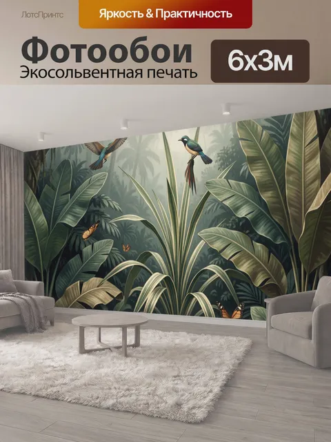 600 × 300 см · Экосольвентная печать