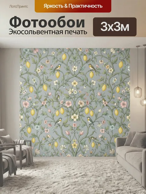 Фотообои Птицы среди лимонов и цветов. Нежный ботанический орнамент с певчими пташками на изящных вьющихся ветвях, цве…