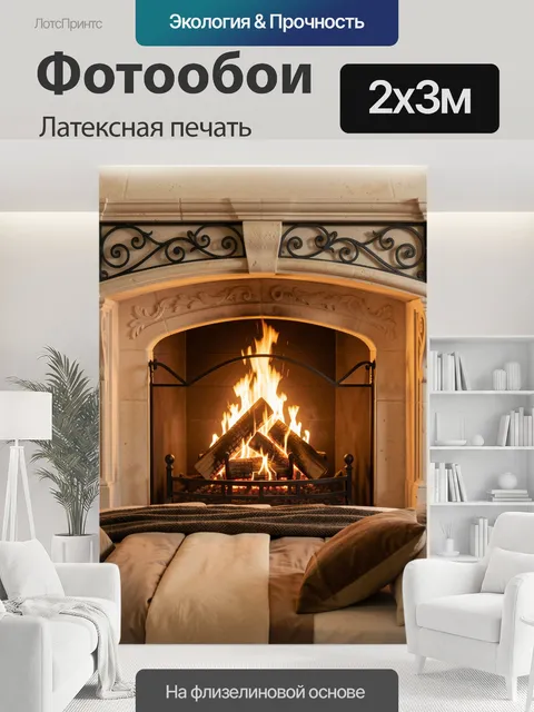 200 × 300 см · Латексная печать