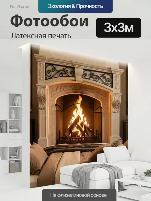 300 × 300 см · Латексная печать