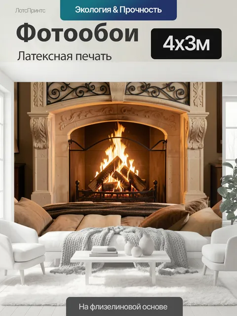 400 × 300 см · Латексная печать
