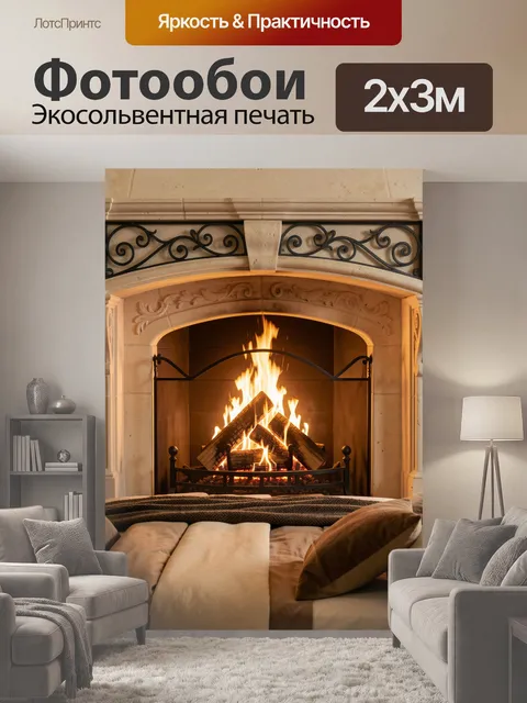200 × 300 см · Экосольвентная печать