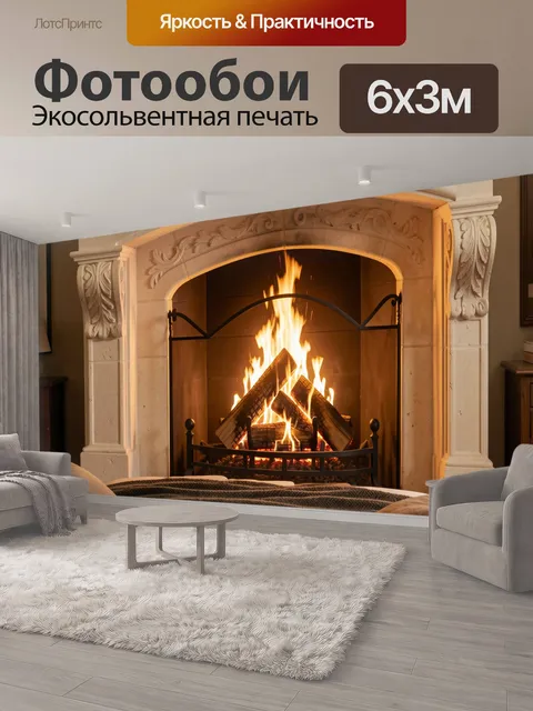 600 × 300 см · Экосольвентная печать