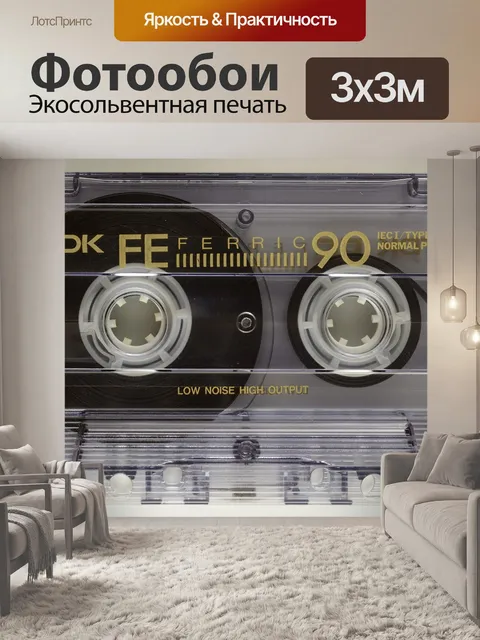 Фотообои Музыка, кассета, аудио