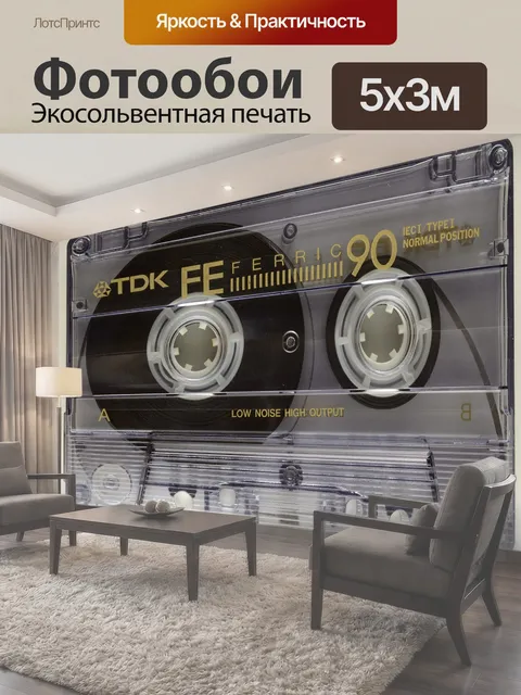 Фотообои Музыка, кассета, аудио