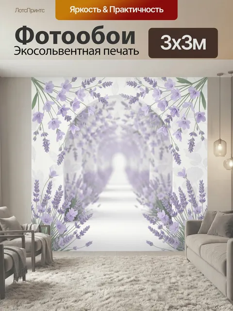 Фотообои Лавандовый цветочный коридор. Нежная пастельная композиция с сиреневыми соцветиями и легкими лепестками, обра…