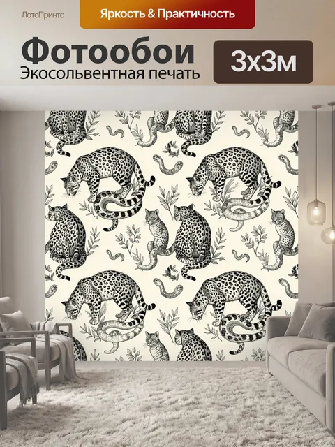 Фотообои Леопарды, змеи и ботаника
