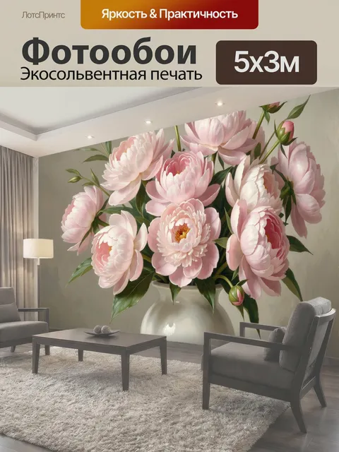 Фотообои Розовые пионы в белой вазе