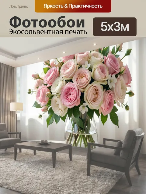 Фотообои Нежный букет роз в вазе