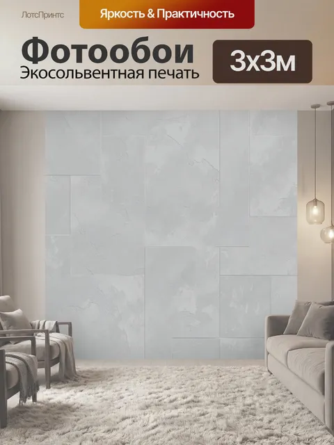 Фотообои Светлая штукатурка с геометрией