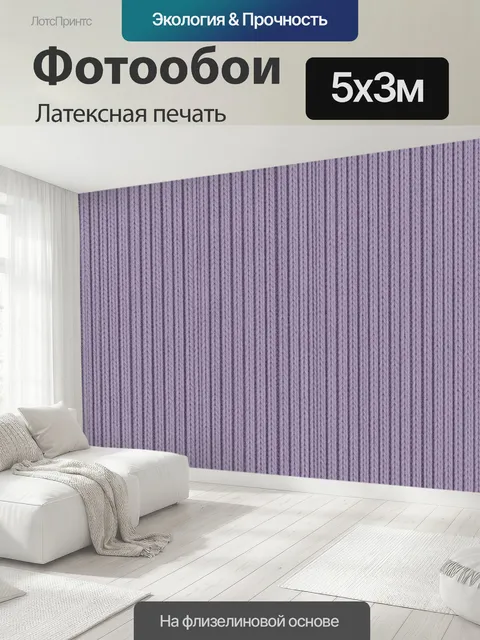 500 × 300 см · Латексная печать