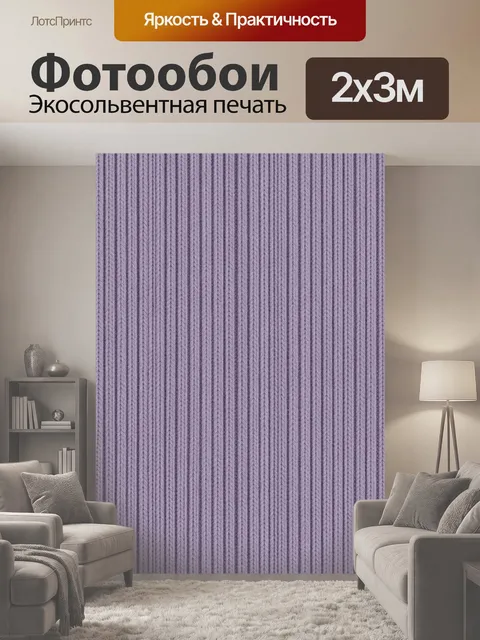 200 × 300 см · Экосольвентная печать