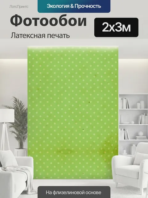 200 × 300 см · Латексная печать
