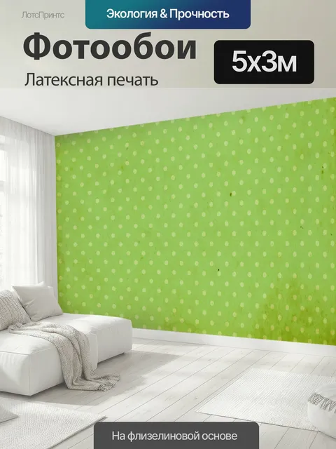 500 × 300 см · Латексная печать