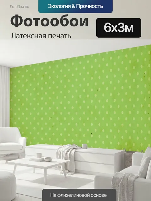 600 × 300 см · Латексная печать