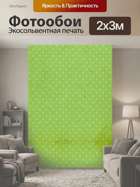200 × 300 см · Экосольвентная печать