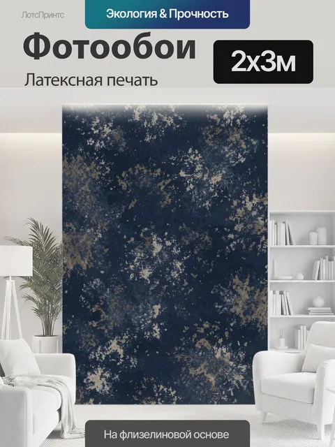 200 × 300 см · Латексная печать
