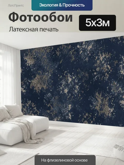 500 × 300 см · Латексная печать
