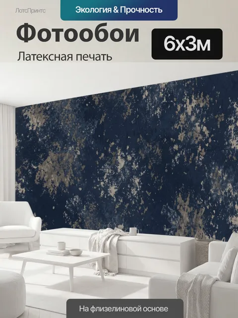 600 × 300 см · Латексная печать