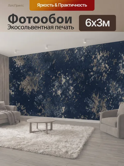600 × 300 см · Экосольвентная печать