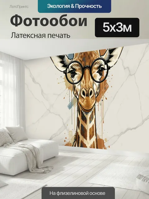 500 × 300 см · Латексная печать